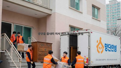 광양읍 읍내리 이사, 시간 절약하는 방법!